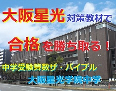 学校紹介 第３回 大阪星光学院中学校 | 親と子の中学受験マニュアル